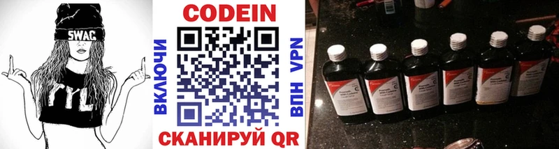Codein напиток Lean (лин) Усмань